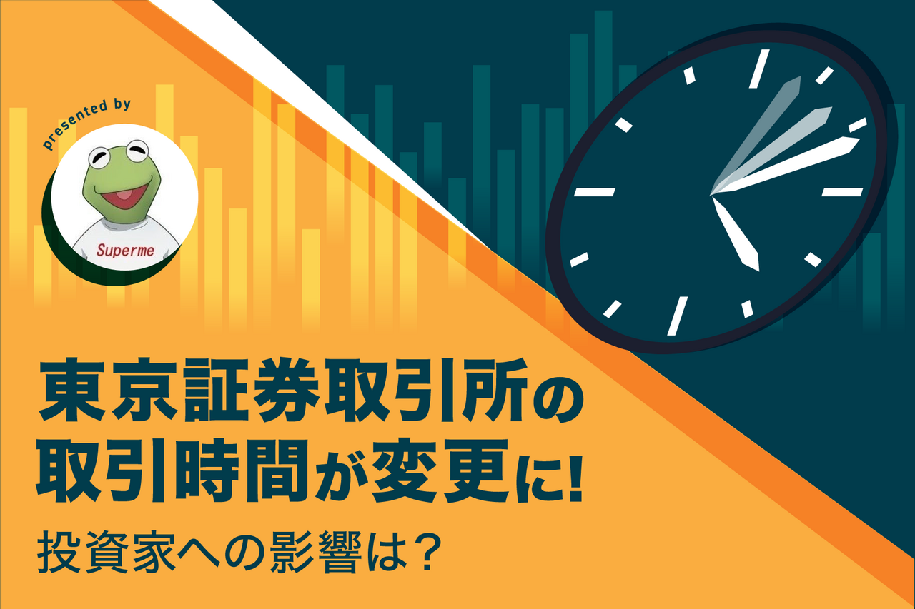 東京証券取引所の取引時間が変更に!投資家への影響は？ - よるかぶラボ | ジャパンネクスト証券